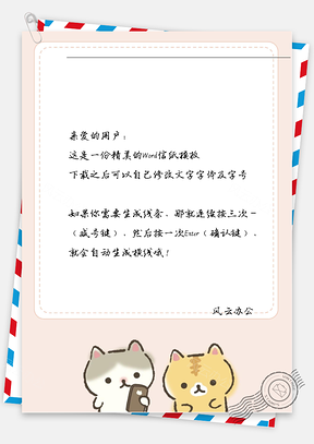 卡通的两个小猫信纸Word模板