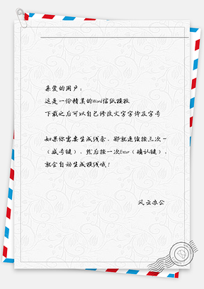 文艺小清新花瓣信纸Word模板