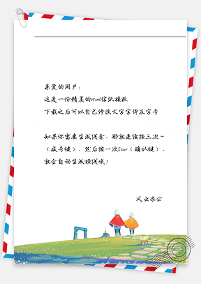 小清新草地与两个小孩信纸Word模板