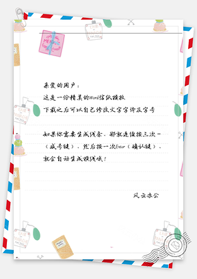 小清新文具信纸Word模板