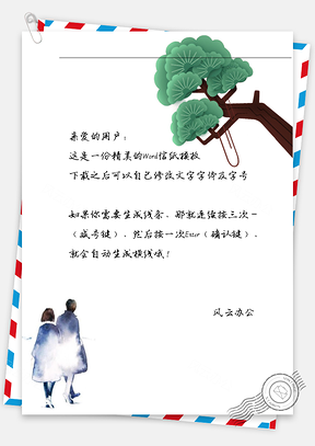 小清新背影情侣信纸Word模板