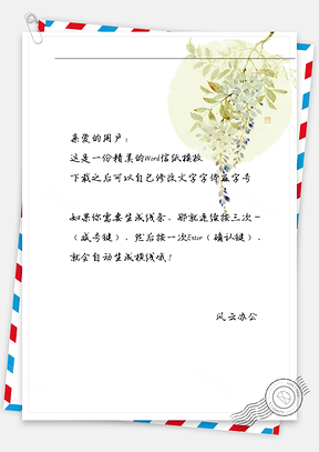古风月亮花信纸Word模板
