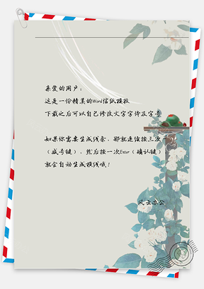 古风花藤吹风信纸Word模板