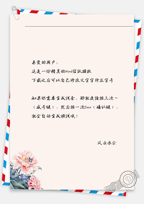 古风角落花信纸Word模板