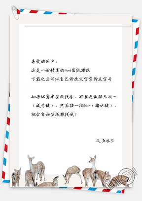 古风动物信纸Word模板