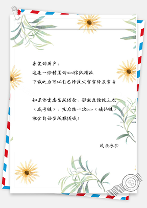 小清新黄花信纸Word模板