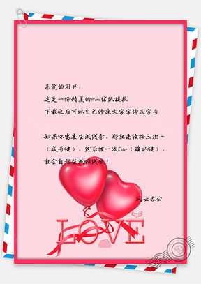 情人节表白LOVE桃心信纸Word模板