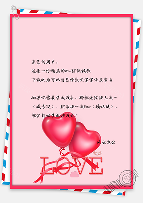 情人节表白LOVE桃心信纸