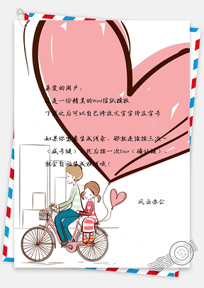 情人节卡通桃心幸福爱情信纸Word模板
