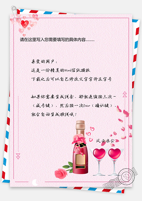 信纸模板小清新风格表白信纸Word模板