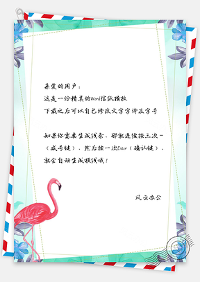 小清新手绘信纸Word模板