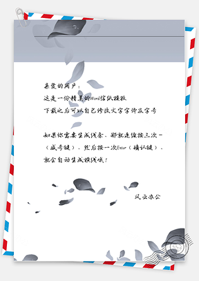 古风树叶飘落信纸Word模板