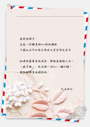 小清新粉色树叶信纸Word模板