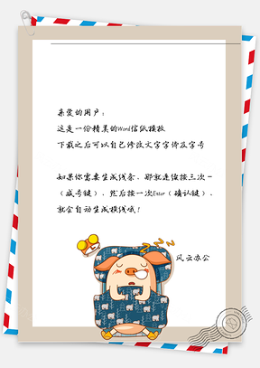 新年的睡懒觉小猪猪信纸Word模板