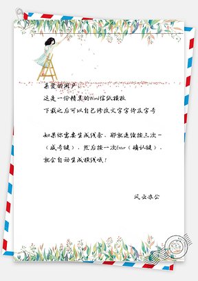 小清新女孩摘水果信纸Word模板