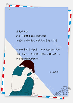 唯美女孩趴着伤心信纸Word模板