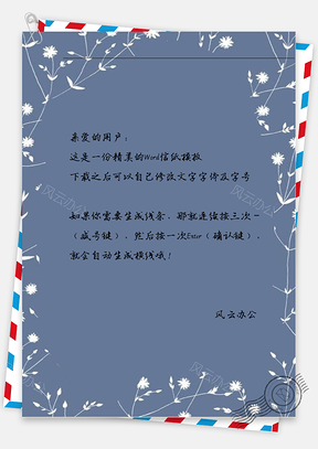小清新白花枝信纸Word模板