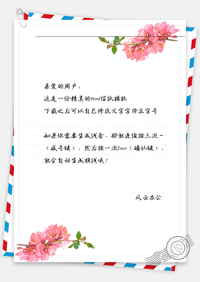 中国风牡丹花信纸Word模板