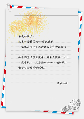 古风柳花信纸Word模板