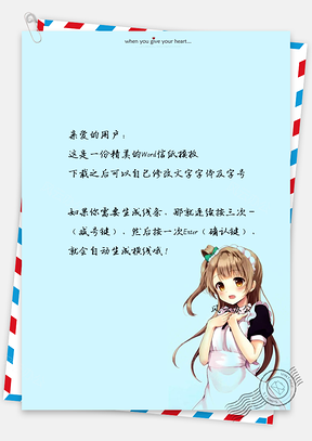 信纸小清新可爱卡通二次元女仆少女Word模板