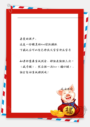 新年金子福袋小猪信纸