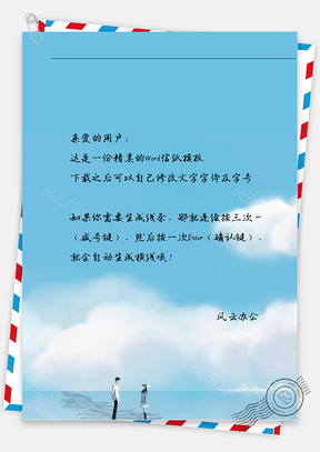 小清新蓝天白云信纸Word模板
