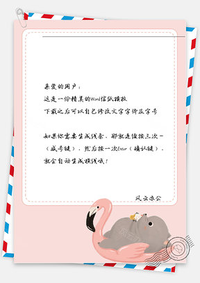 卡通小熊鸭子信纸Word模板