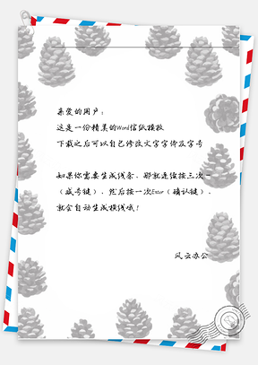 小清新无名花信纸Word模板