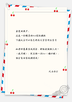 小清新两个樱桃信纸Word模板