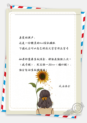 唯美女孩拿着向日葵信纸Word模板