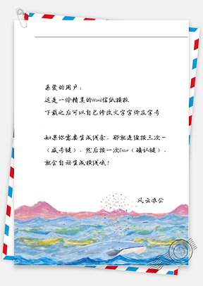 小清新彩色大海与鲸鱼信纸Word模板