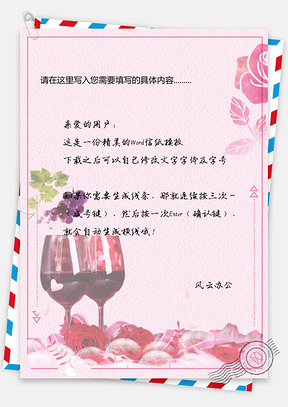 小清新风格表白信纸Word模板