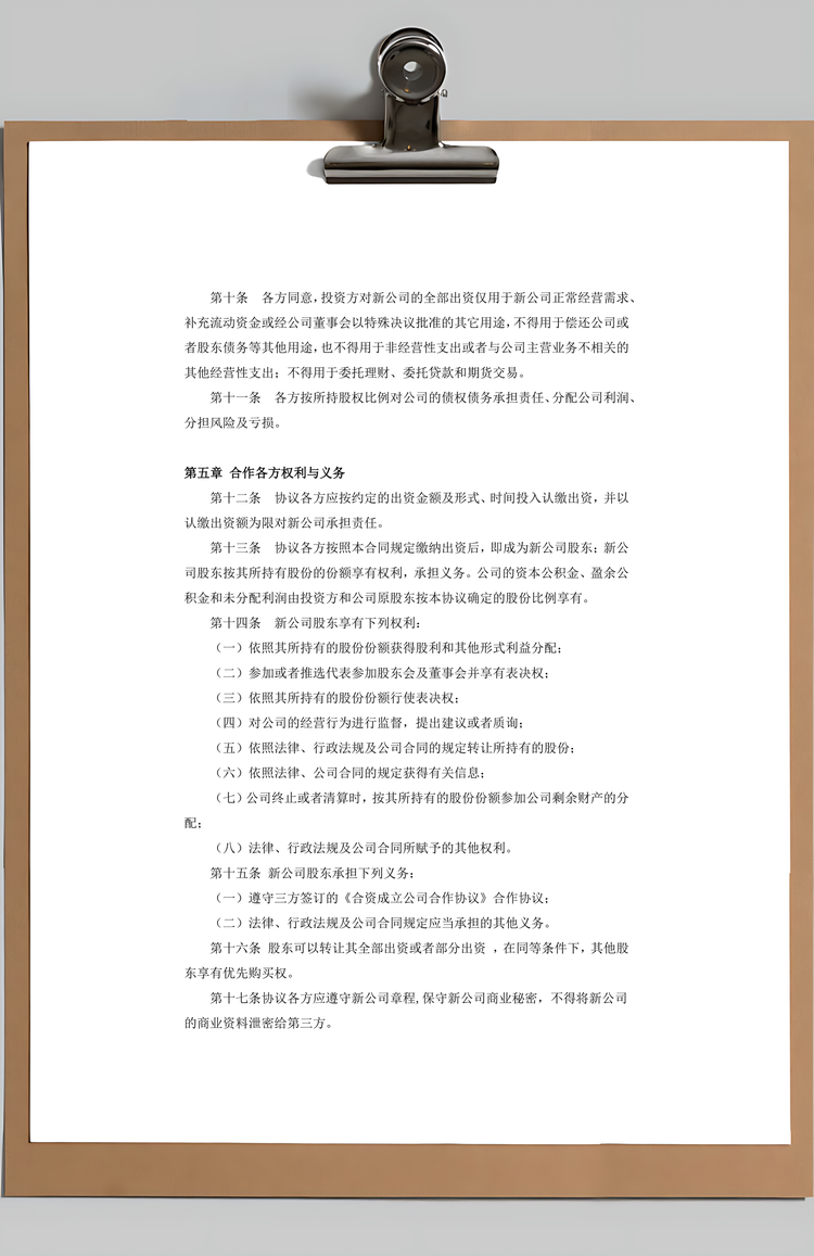 合资成立公司合同Word模板