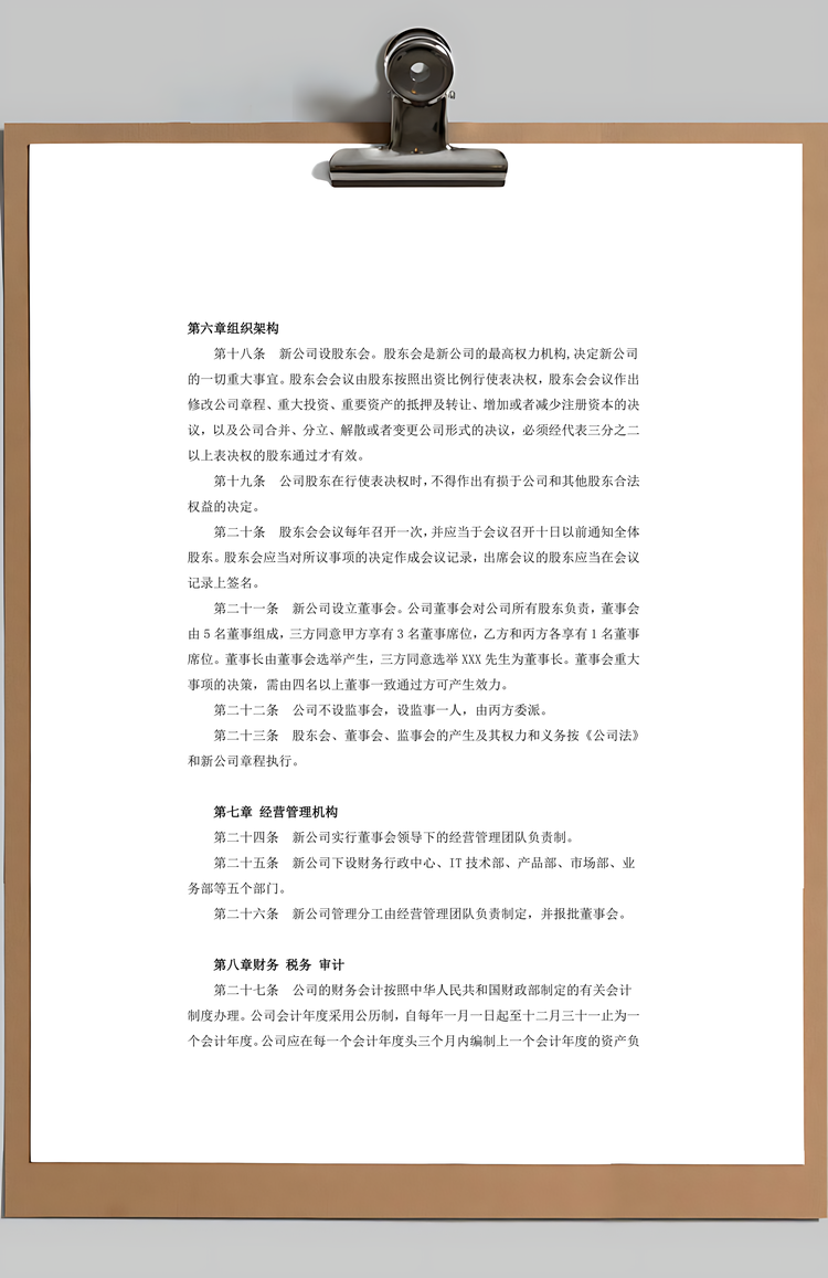 合资成立公司合同Word模板