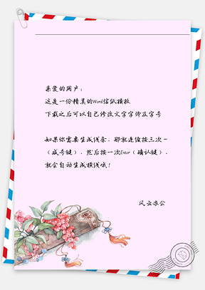 古風(fēng)花琴信紙