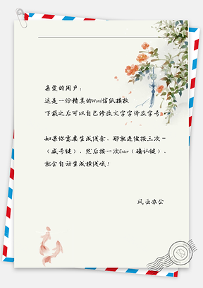 古风两个金鱼信纸Word模板