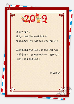 信纸红色边框卡通2025边框Word模板
