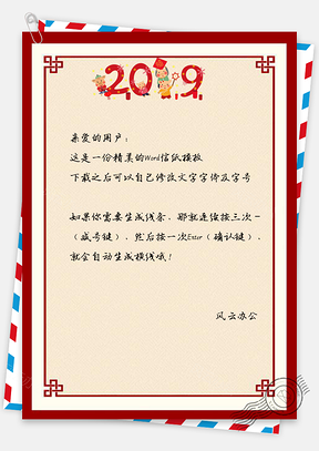 信纸红色边框卡通2019边框