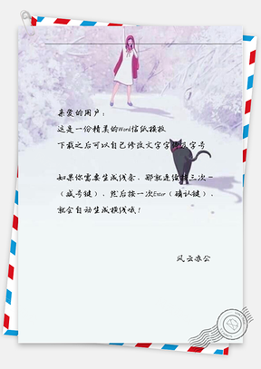 手绘小女孩和小猫咪信纸Word模板