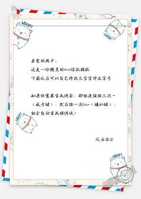可愛胖熊信紙Word模板