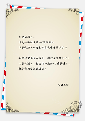 信纸复古风极简主义花纹背景Word模板