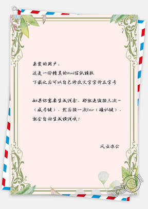 信纸简约花叶边框背景Word模板