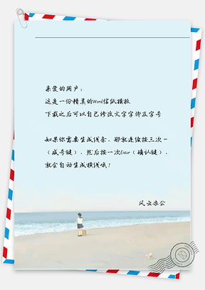 手绘小清新的海滩女孩信纸Word模板