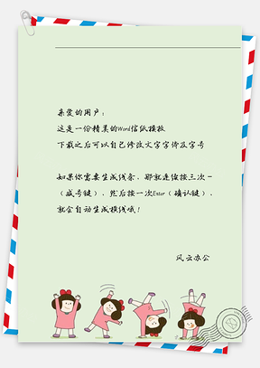 卡通手绘的四个女孩信纸Word模板