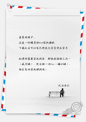 小清新唯美的小孩在椅子上坐着的信纸Word模板