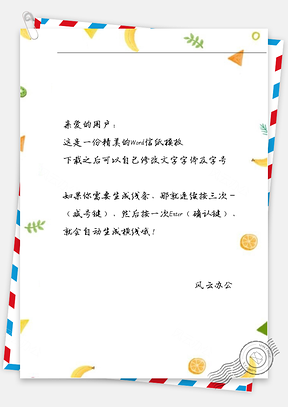 小清新橙子树叶信纸Word模板