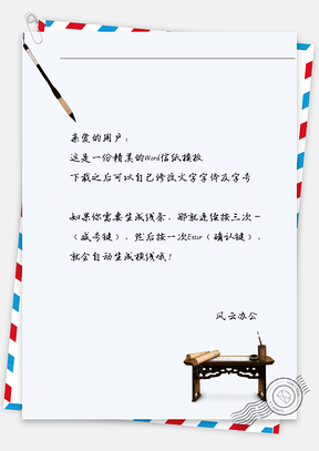 古风书桌信纸Word模板