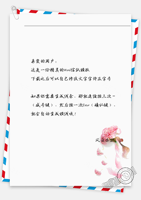 小清新手绘粉色花信纸Word模板