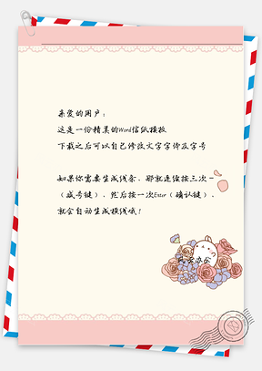 可爱花朵中的兔小姐信纸Word模板