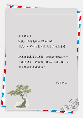 中国风古风老树信纸Word模板